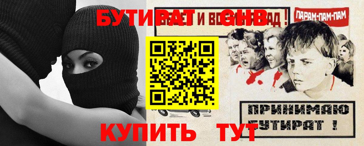 Муром  БУТИРАТ 1.4BDO  Вход с VPN 