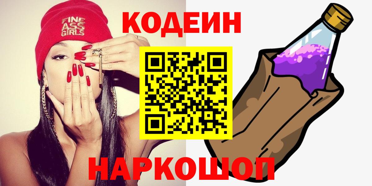 Муром  Кодеин Purple Drank  Вход с VPN  где найти наркотики  Кодеиновый сироп Lean Purple Drank 