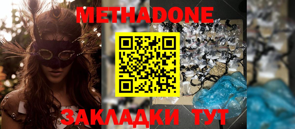 Муром  МЕТАДОН VHQ  Вход с VPN  Метадон мёд 