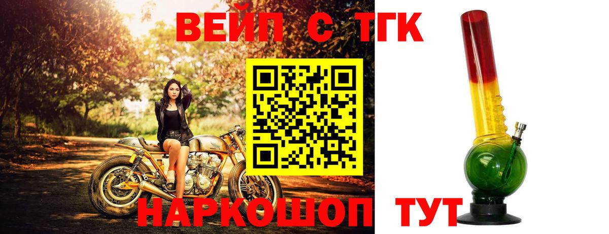 ТГК вейп Муром